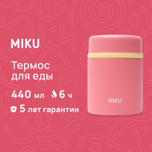 Термос для еды MIKU 440 мл (Розовый) фото