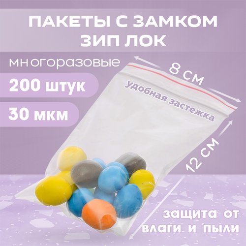 Пакеты зип лок zip lock 8х12 см, 200 штук, многоразовые, для хранения и заморозки продуктов фото