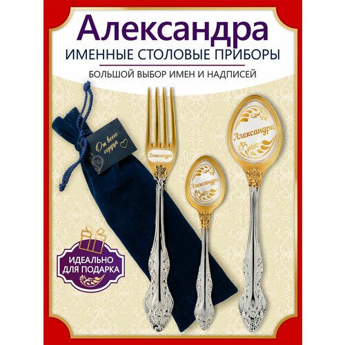 Именной подарок набор Александра, сувенир с индивидуальной гравировкой от 