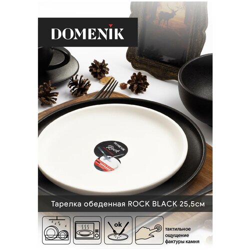 Domenik Тарелка обеденная Rock Black 26 см 2.5 см чёрный 26 см 26 см 1 26 см фото