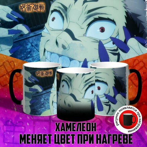 Кружка хамелеон Jujutsu Kaisen / Магическая Битва фото