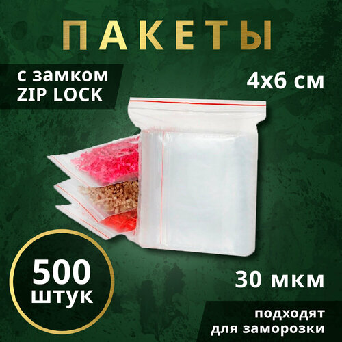 Пакеты ZIP-LOCK для заморозки продуктов 4х6см, 500 шт. фото