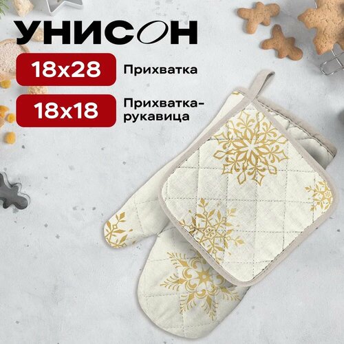 Прихватки для кухни новогодние ( прихватка и рукавица ) Унисон рис 33280-2 White snowflakes белый фото