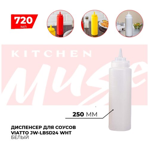 Диспенсер для соусов Kitchen Muse JW-LBSD24 WHT 720 мл / Емкость для хранения соуса, горчицы, кетчупа, майонеза фото