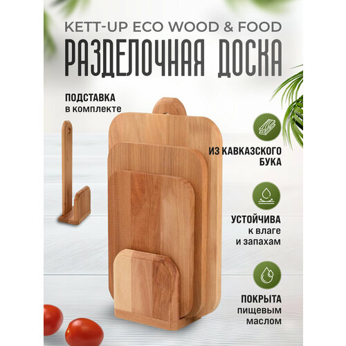 Набор разделочных (3шт) досок KETT-UP ECO WOOD & FOOD деревянных гладкие без ручки на вертикальной подставке фото