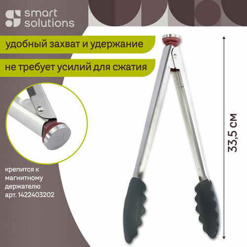 Щипцы кухонные SmartChef 33,5 см кулинарные силиконовая Smart Solutions SS-TNG-SLC-PP-GRPL фото