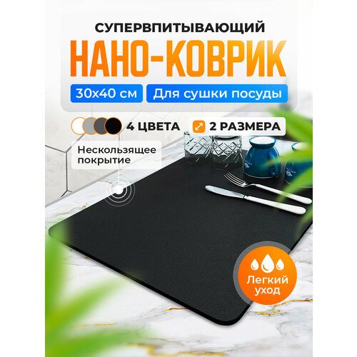 Коврик для сушки посуды впитывающий Ev&Si, 40х30х0,35 см, черный, 1 штука фото