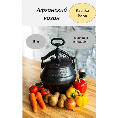 Афганский казан на 5 литров, черный с боковыми ручками фото