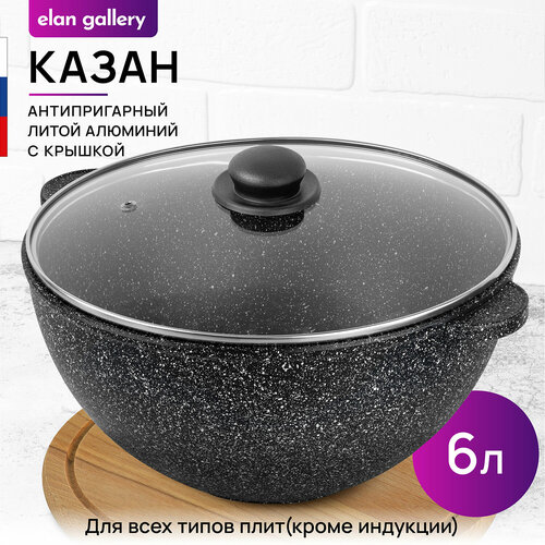 Казан 6 л Elan Gallery гармония вкуса 