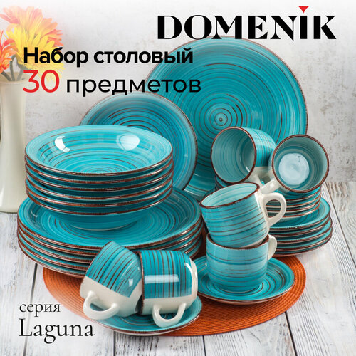 Набор столовой посуды 30 предметов Domenik LAGUNA на 6 персон фото