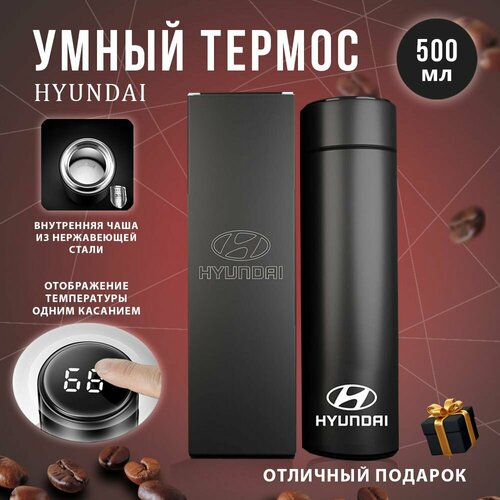 Термос автомобильный с датчиком температуры Hyundai фото