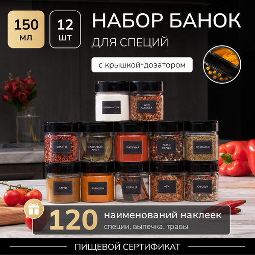 Баночки для специй банки для хранения сыпучих продуктов Палитра Уюта набор для специй 12 банок объемом 150мл фото