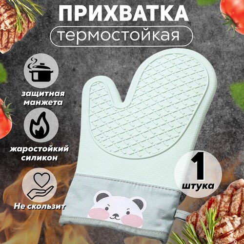 Прихватка кухонная / Прихватка силиконовая / Варежки для кухни / Рукавица кухонная / Прихватка для кухни / Термостойкая / Водоотталкивающая / 1шт фото