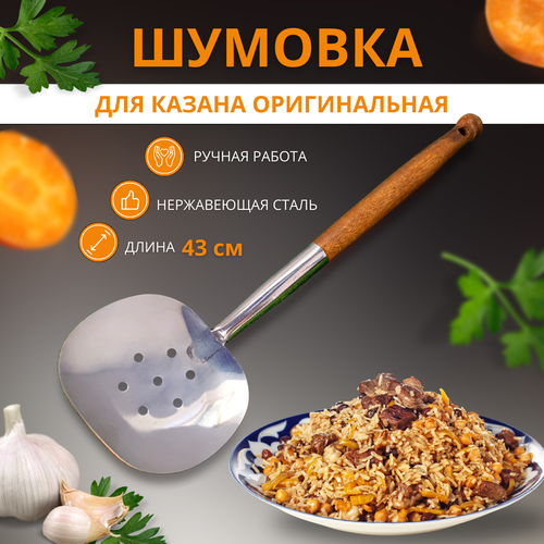 Шумовка для казана / шумовка для плова / шумовка Узбекская фото