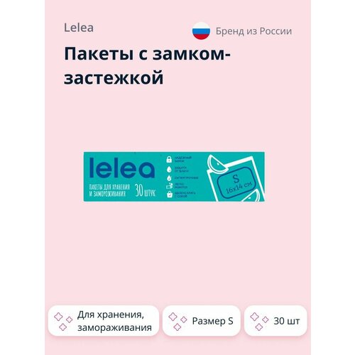 Пакеты с замком-застежкой LELEA для хранения и замораживания размер S 30 шт фото