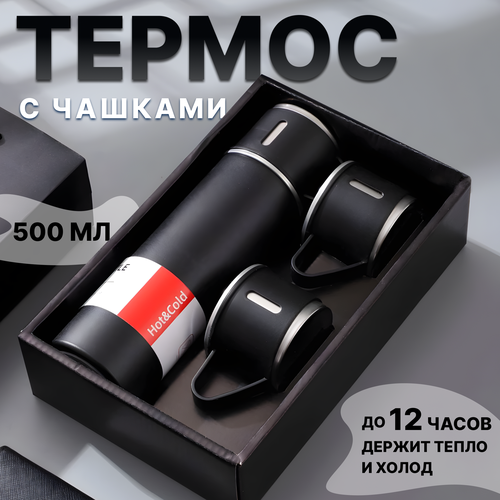 Термос с кружками 500мл, нержавеющая сталь, для похода, подарочный набор фото