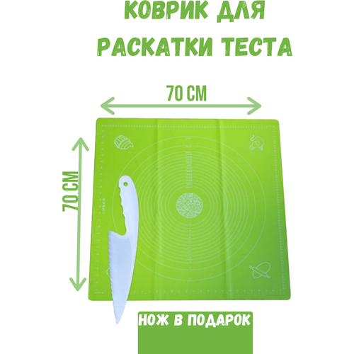 Коврик силиконовый для раскатки теста 70х70 + НОЖ для теста фото