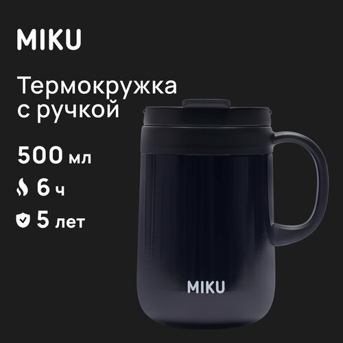 Термокружка с ручкой MIKU 500 мл (Черный) фото