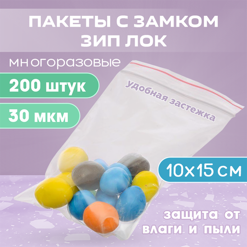 Зип пакеты 10х15, 200 штук, многоразовые, для хранения и заморозки продуктов фото