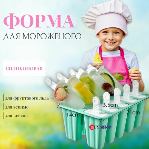 UNI-SHOP Силиконовая форма для мороженого и фруктового льда, 10 ячеек фото