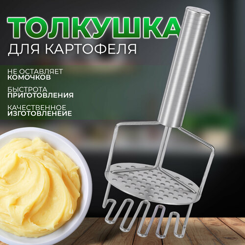 IBRICO/ Пресс для картофеля/толкушка/для пюре/Кухонная утварь фото