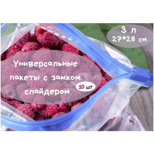 Фасовочные ZIP пакеты со слайдером для хранения и замораживания продуктов,3л, 27*28см, 10шт. фото