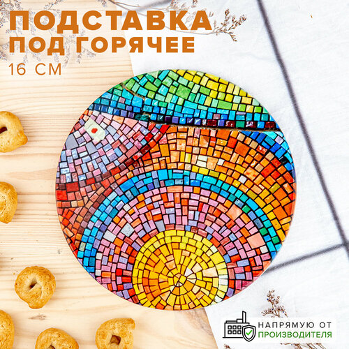 Подставка керамическая под горячее, круглая, 16 см Good Sale фото