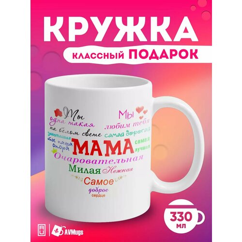 Кружка с прикольный принтом Мама фото