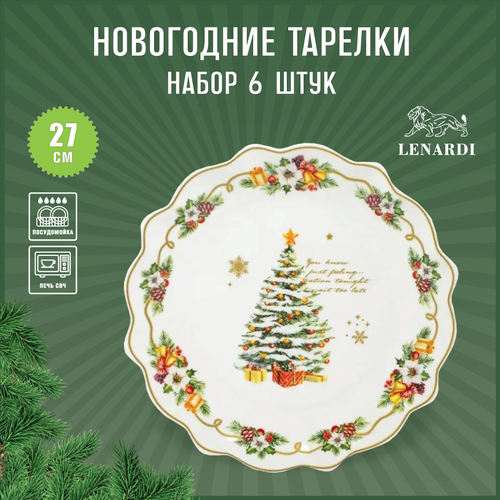 Набор из 6 тарелок 19 см новый ГОД Lenardi (183396) фото