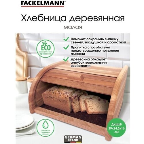 Хлебница деревянная FACKELMANN Eco Compact, 29*25,5*16 см, крышка - слайдер, сухарница, контейнер для хлебобулочных изделий, ёмкость для хлеба фото