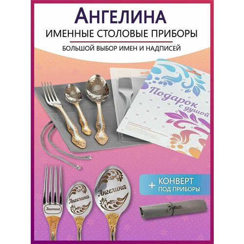 Подарочный набор столовых приборов с именем Ангелина родным и близким на Новый год 2025 и Рождество фото