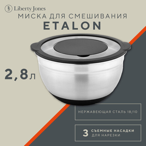 Миска для смешивания продуктов с крышкой Etalon 20 см 2,8 л Liberty Jones LJ0000233 фото