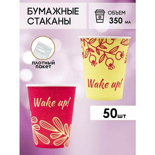 Одноразовые бумажные стаканы для кофе и чая GOODCUP 350мл, набор из 50шт фото