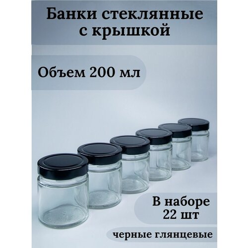 Банки стеклянные для йогуртницы, свечей, варенья, сыпучих продуктов, для хранения, емкость для специй, объем 200 мл фото