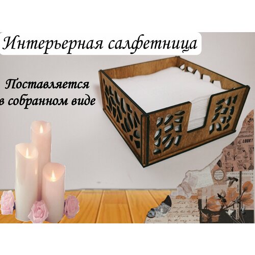 Салфетница, салфетница интерьерная, 14*14*7 см. фото