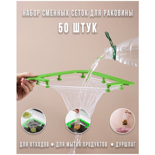 Набор сменных сеток для раковины 50шт, Сито для раковины 50 шт, фильтр для слива 50 шт, Zurkibet фото