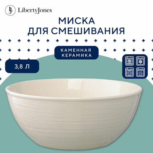 Миска In The Village, 3,8 л, светло-бежевая, Liberty Jones, GBP_LJ_BWITV_PRC_BG_27 фото