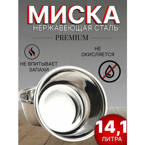 Миска для кухни из нержавеющей стали 14,1 литра / салатник/ 40 см фото