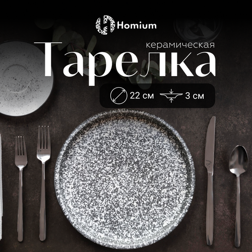 Тарелка сервировочная для вторых блюд и пасты Homium Graphite, D21.9см, цвет серый фото