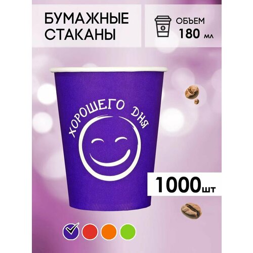 Одноразовые бумажные стаканы для кофе и чая GOODCUP 180мл, набор из 1000шт фото