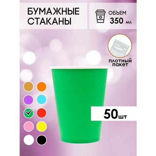 Одноразовые бумажные стаканы для кофе и чая GOODCUP 350мл, набор из 50шт фото