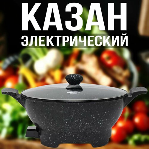 Электрический казан с антипригарным покрытием фото