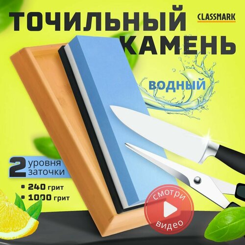 Точильный камень для ножей Classmark водный, нескользящее основание, ручная ножеточка, голубой фото