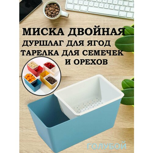 Миска дуршлаг для еды, тарелка для семечек и орехов фото