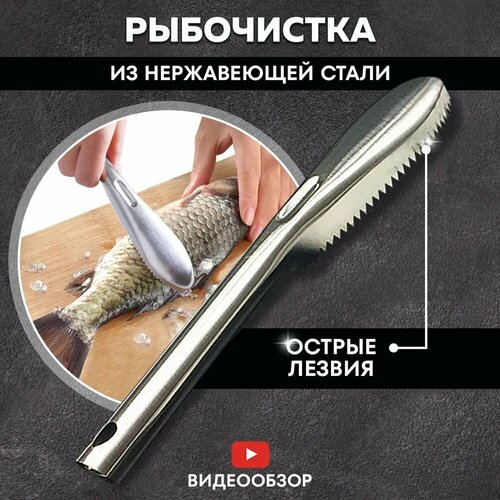 Рыбочистка ручная, чистилка для рыбы фото