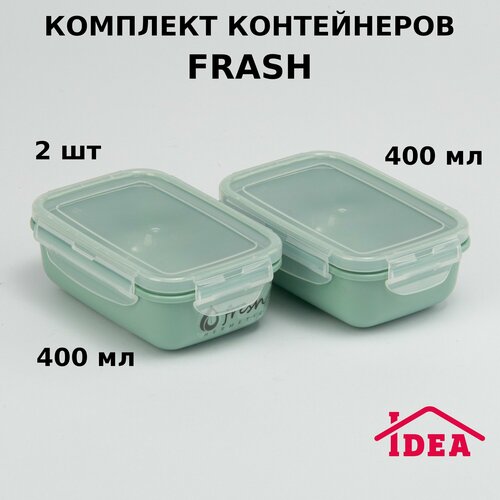 Контейнеры для еды 0,4 л Frash, для хранения, для продуктов, для заморозки, для бутербродов фото