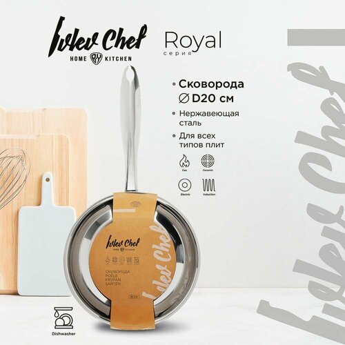 Сковорода 20см, Ivlev Chef Royal индукция, нерж. сталь 18/10 фото