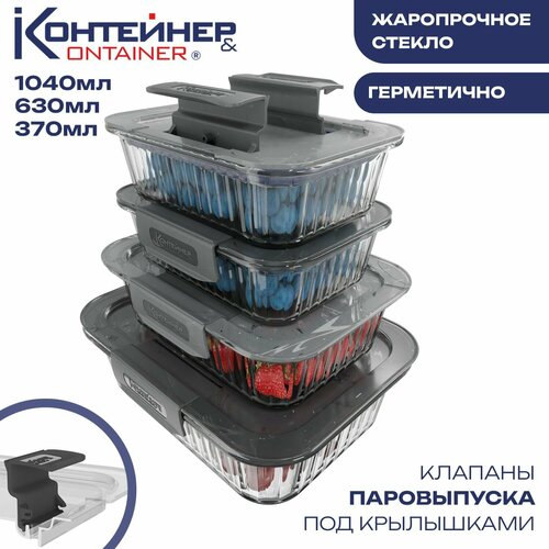 Стеклянные контейнеры для еды Контейнер&Container, 4 шт фото