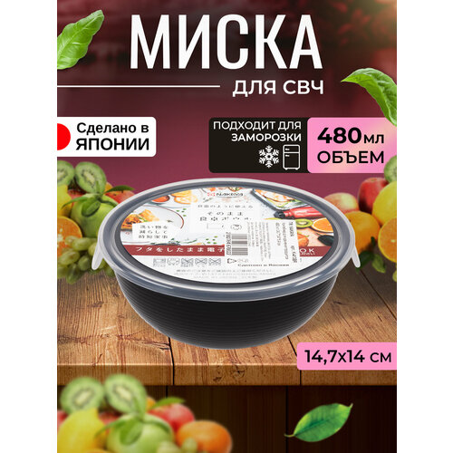 Контейнер для еды и СВЧ пластиковый с крышкой миска 480 мл 14,7х14х5,4 см фото