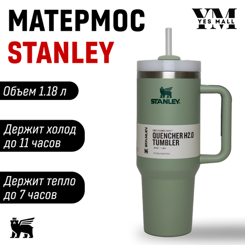 Матермос Stanley зеленый фото